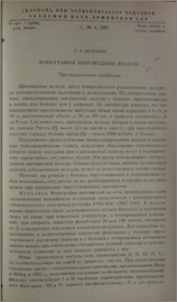 Фонография щитовидной железы