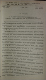 О расширении оперативным путем артерий конечностей при их непроходимости