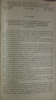 Изменения почечного плазмотока клубочковой фильтрации и канальцевой реабсорбции при хронических лейкозах (миелолейкоз, лимфаденоз)