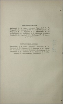 Խմբագրական կոլեգիա