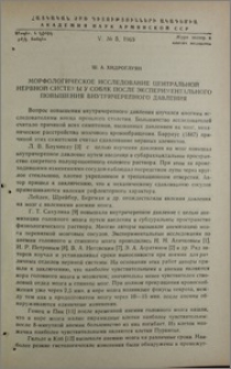 Морфологическое исследование центральной нервной системы у собак после экспериментального повышения внутричерепного давления