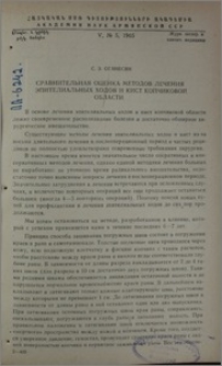 Сравнительная оценка методов лечения эпителиальных ходов и кист копчиковой области