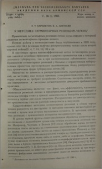 К методике сегментарных резекций легких
