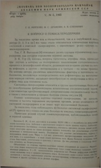 К вопросу о гемисклеродермии