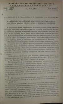 Изменения некоторых факторов свертывающей системы крови при геморрагических диатезах