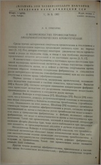О возможностях профилактики афибриногенемических кровотечений