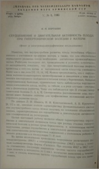 Сердцебиение и двигательная активность плода при гипертонической болезни у матери