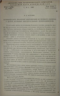 Клиническое значение нарушения белкового обмена у детей, больных висцеральным лейшманиозом