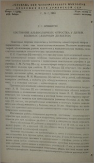 Состояние альвеолярного отростка у детей, больных сахарным диабетом