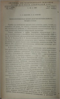 Микологическая флора конъюнктивального мешка глаза