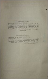 Խմբագրական կոլեգիա