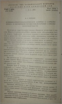 Клинико-рентгенологические данные о саркоме Юинга и первичной ретикулоклеточной саркоме плечевой кости