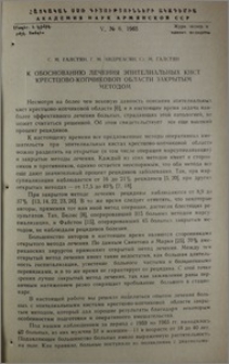 К обоснованию лечения эпителиальных кист крестцово-копчиковой области закрытым методом