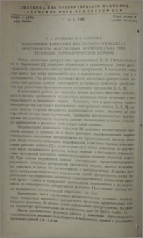 Изменения кинетики кислотного гемолиза эритроцитов (кислотных эритрограмм) при резекции периферических нервов