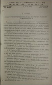 О моторной функции желудка после его резекции в эксперименте