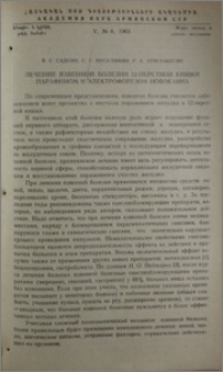 Лечение язвенной болезни 12-перстной кишки парафином и электрофорезом новокаина