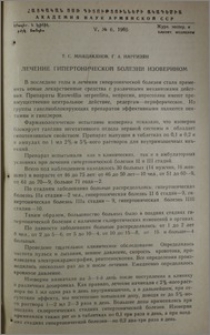 Лечение гипертонической болезни изоверином