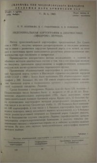 Абдоминальная аортография в диагностике синдрома Лериша