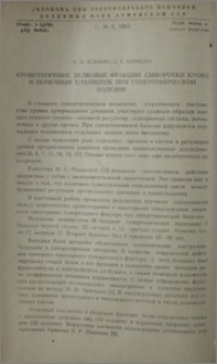 Кровотворение, белковые фракции сыворотки крови и почечный плазмоток при гипертонической болезни