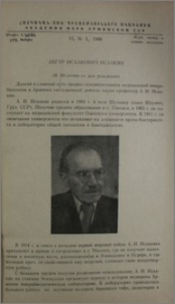 Абгар Исаакович Исаакян (К 80-летию со дня рождения)
