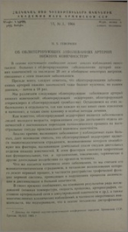 Об облитерирующих заболеваниях артерий нижних конечностей