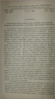 Электрокардиографическая картина поражений мышцы желудочков у больных аномалией Эбштейна