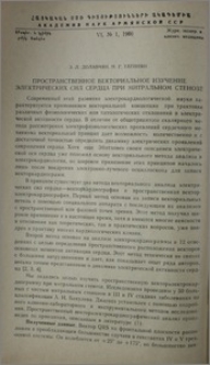 Пространственное векториальное изучение электрических сил сердца при митральном стенозе
