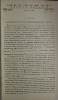 Изучение систолических эквивалентов у детей