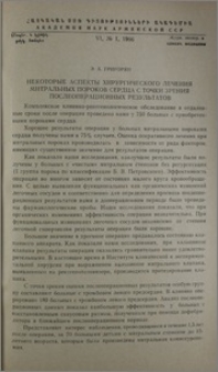 Некоторые аспекты хирургического лечения митральных пороков сердца с точки зрения послеоперационных результатов