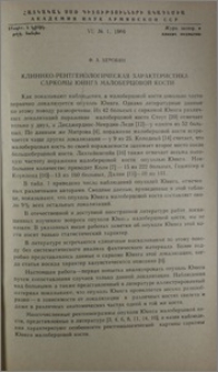 Клинико-рентгенологическая характеристика саркомы Юинга малоберцовой кости