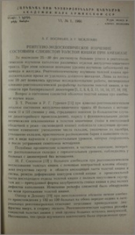 Рентгено-эндоскопическое изучение состояния слизистой толстой кишки при амебиазе
