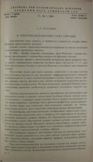 К рентгенодиагностике рака гортани