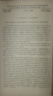 Применение сшивающих аппаратов в хирургии