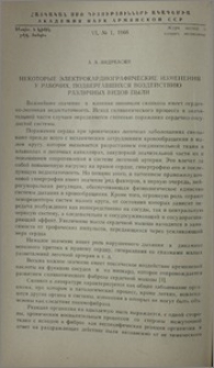 Некоторые электрокардиографические изменения у рабочих, подвергавшихся воздействию различных видов пыли