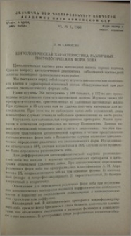 Цитологическая характеристика различных гистологических форм зоба