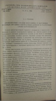Кровеносные сосуды влагалища и наружных половых органов в возрастном аспекте в различные сроки беременности