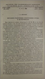 Методика получения гипертрофии сердца в эксперименте
