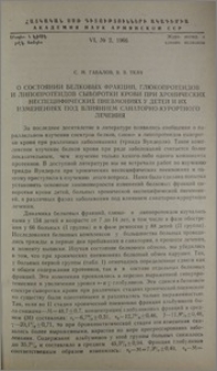 О состоянии белковых фракций, глюкопротеидов и липопротеидов сыворотки крови при хронических неспецифических пневмониях у детей и их изменениях под влиянием санаторно-курортного лечения