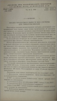 Анализ продолжительности фаз систолы при тиреотоксикозах