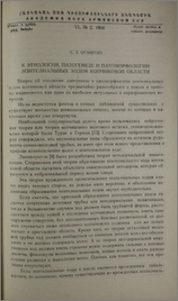 К этиологии, патогенезу и патоморфологии эпителиальных ходов копчиковой области