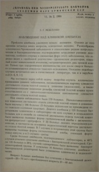 Наблюдение над клиникой амебиаза