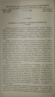 Клиника и лечение удвоения пищевода у детей