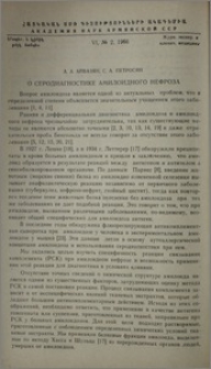 О серодиагностике амилоидного нефроза