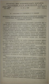 Функция щитовидной железы и основной обмен при различных формах и некоторых осложнениях сахарного диабета