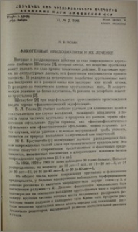 Факогенные иридоциклиты и их лечение