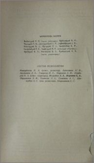 Խմբագրական կոլեգիա