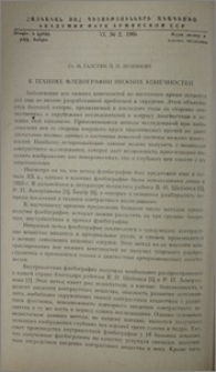 К технике флебографии нижних конечностей