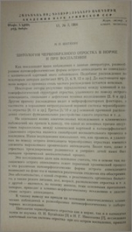 Цитология червеобразного отростка в норме и при воспалении