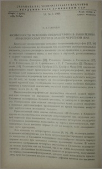 Особенности методики пневмографии в выявлении ликвороносных путей в задней черепной яме