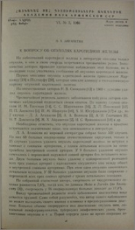 К вопросу об опухолях каротидной железы
